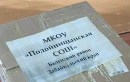 Учителя и ученики Подойницынской школы в Забайкалье активно помогают бойцам СВО
