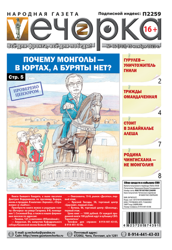 «Вечорка», №46: Почему монголы — в юртах, а буряты нет?