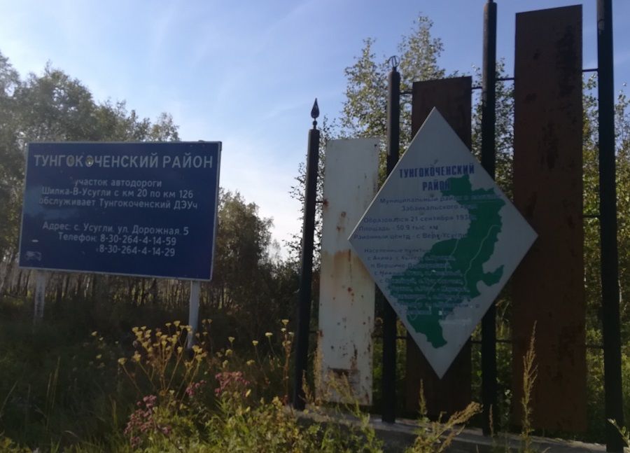 Операторы сотовой связи не могут обеспечить связью Тунгокоченский район