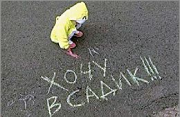 На детей, не посещающих детский сад, будет выплачиваться компенсация