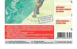 «Вечорка», № 7: Страшный улов Нерчинского рыбака