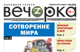 «Вечорка», № 32: Сотворение мира