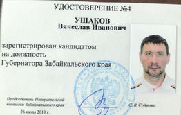Вячеслав Ушаков получил удостоверение кандидата в губернаторы