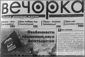 «Вечорка» ушла на фронт