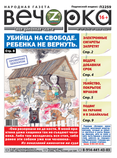 «Вечорка», №29: Убийца на свободе - Ребенка не вернуть.