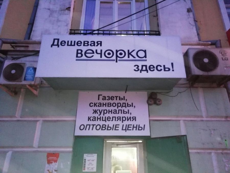 ​Оптовый киоск «Вечорки» на Амурской: палочка-выручалочка к Новому году
