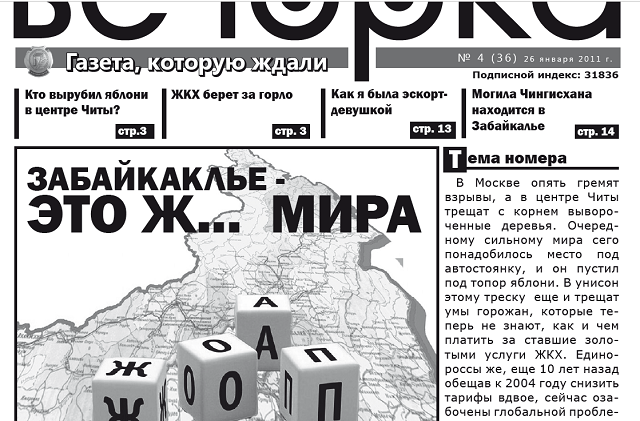 «Анналы «Вечорки»: о чем писала «Вечорка» в январе 2011 года