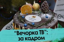 «Вечорка ТВ»: официальная статистика и закадровые фиаско — 2021