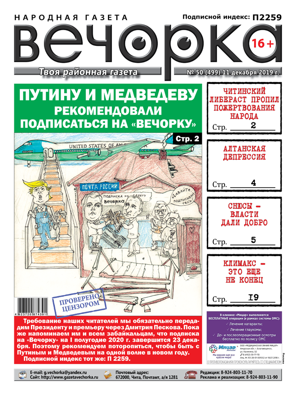 «Вечорка» № 50: Путину и Медведеву рекомендовано подписаться на «Вечорку», какой либераст пропил пожертвования народа и первые результаты расследования Сретенской трагедии