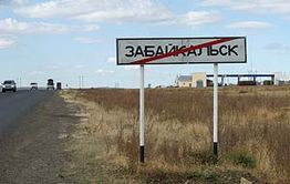 Приграничный Забайкальск будет обесточен