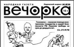 Подписался на «Вечорку»? Получи приз!
