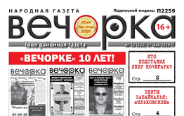 «Вечорка» № 22: Нам 10 лет!!!