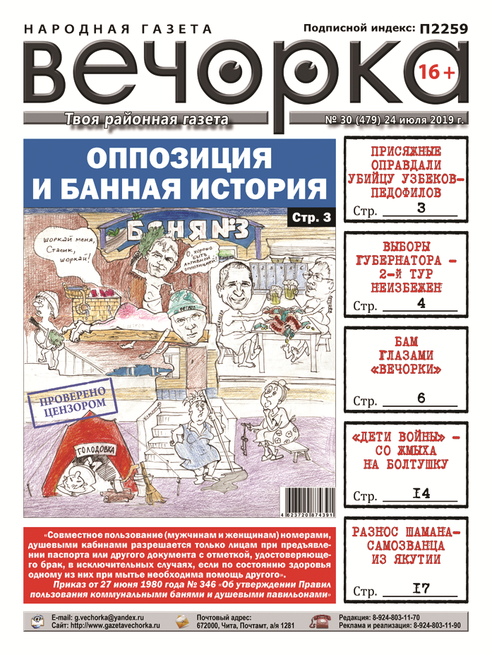 Оппозиция и банная история, обстрел села и выборы