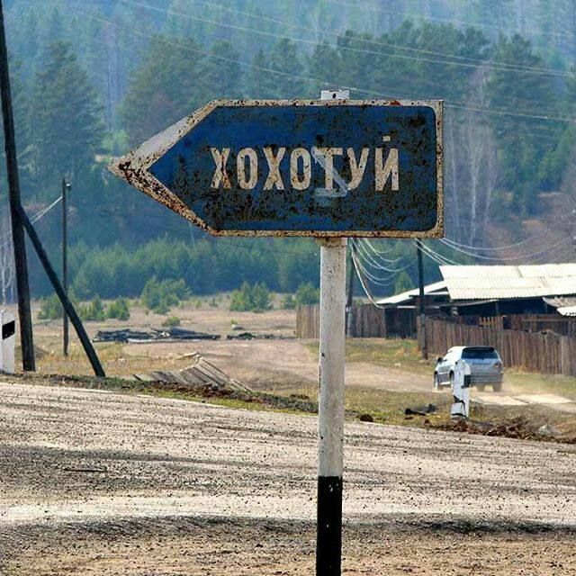 19 марта жители села Хохотуй устроят митинг против закрытия местной билетной кассы