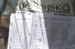 Подписи от жителей села Ломы в защиту подрост...
