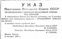 Забайкальцы внесли большой вклад в победу над Японией — историк о 3 сентября