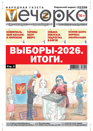 "Вечорка" № 39: Выборы - 2026. Итоги.