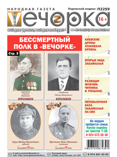 «Вечорка», №19: Бессмертный полк в «Вечорке»