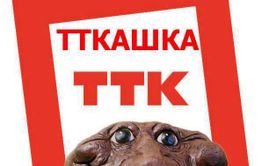 ТТК кидает клиентов — реальная история