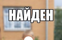 Мальчик, потерявшийся по дороге в школу в Чите, нашелся