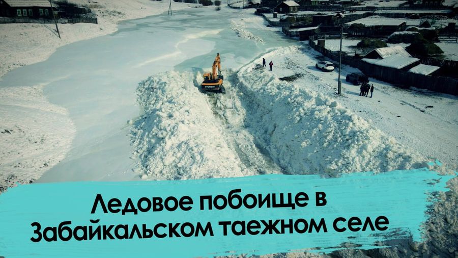 Спецоперация Деналедизация Забайкалья. Проблемы.