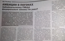 Амбиции в погонах — ответ УМВД