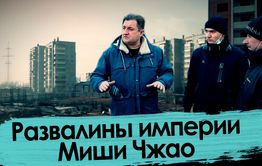 Неизвестные начали распространять анонимки на одну из участниц расследования «Вечорки» про империю Миши Чжао
