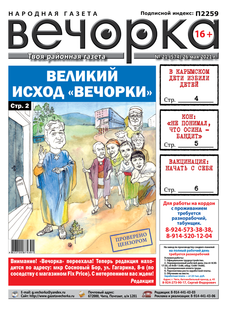 «Вечорка», №21: Великий исход «Вечорки»