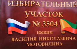 ​В Чернышевске торжественно открыли вывеску избирательного участка