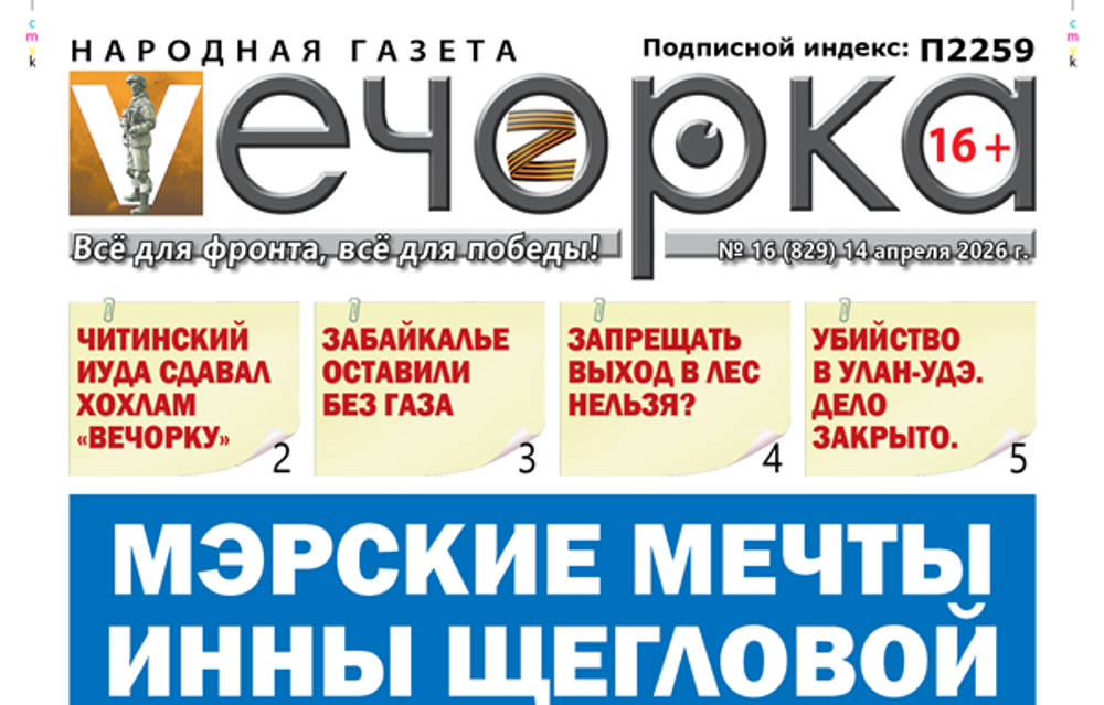 «Вечорка» № 17: Мэрские мечты Инны Щегловой