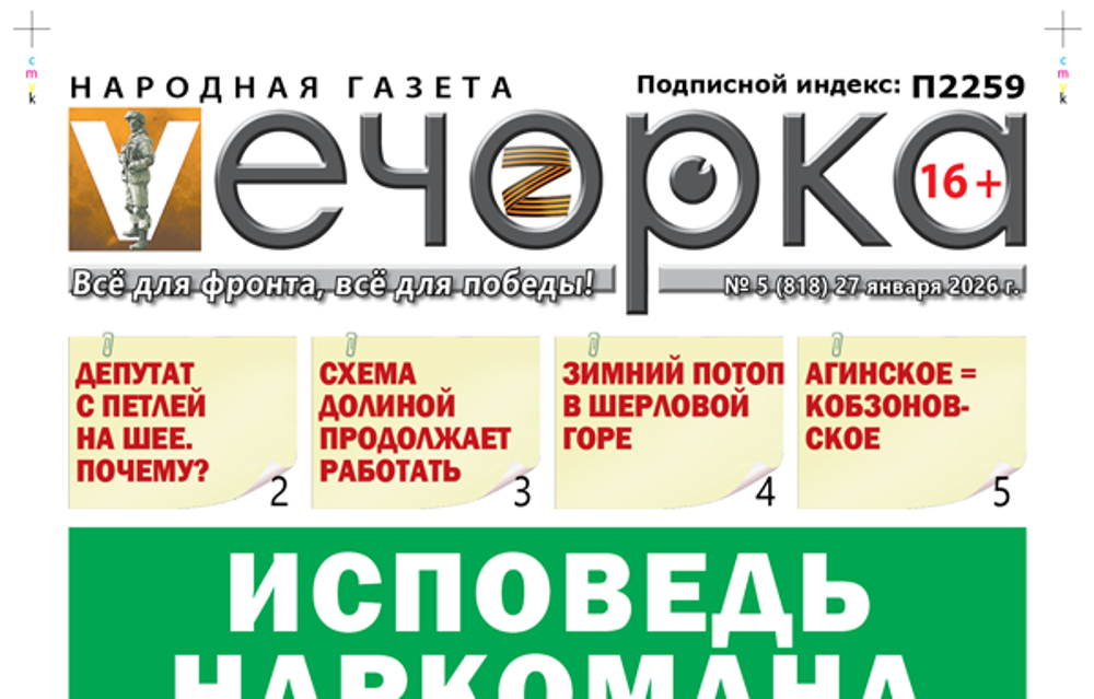 «Вечорка» № 5. Исповедь наркомана