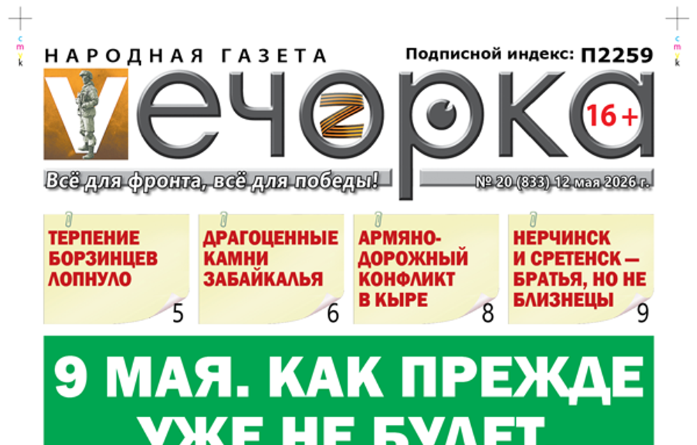 «Вечорка» № 20: 9 мая. Как прежде уже не будет.