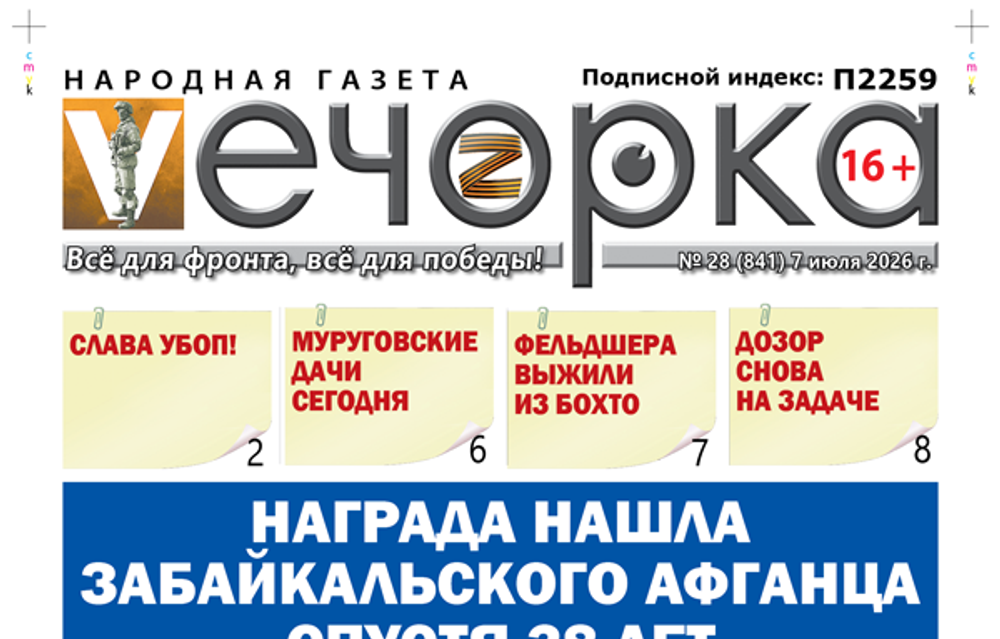 «Вечорка» №28: Награда нашла забайкальского афганца спустя 38 лет
