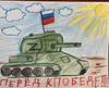 Вечоркина кубышка СВО. Сбор продолжается. 