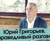 Каминг-аут политиков Гурулева и Григорьева