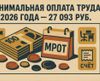2026: пенсии, МРОТ, налоги — все вверх!