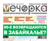 90-е возвращаются в Забайкалье?