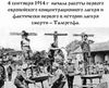 Когда мы начнем воевать по-настоящему?