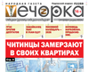 «Вечорка» № 6: Читинцы замерзают в своих квартирах