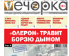 Вышел в свет очередной номер «Вечорки» № 21: лихие 90-е, пионеры и никакие «едроссы»