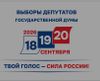 Кандидаты в Госдуму от Забайкалья определены