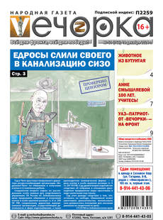 "Вечорка" № 51: Едросы слили своего  в канализацию СИЗО