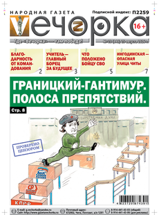 "Вечорка" № 35: Границкий-Гантимур. Полоса препятствий.