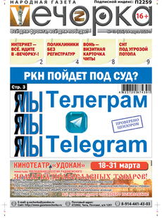 "Вечорка" № 13: РКН пойдет под суд?