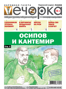 "Вечорка" № 41: Осипов и Кантемир