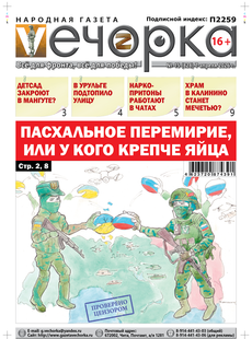 "Вечорка" № 15: Пасхальное перемирие, или у кого крепче яйца