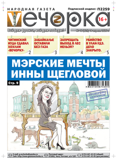 "Вечорка" № 16: Мэрские мечты Инны Щегловой