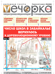 "Вечорка" № 9: Число школ в Забайкалье вернулось к дореволюционному уровню