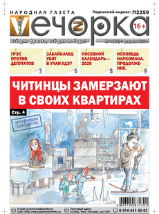 "Вечорка" № 6: Читинцы замерзают в своих квартирах