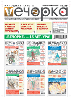 "Вечорка" № 22: "Вечорке" - 15 лет. Ура!